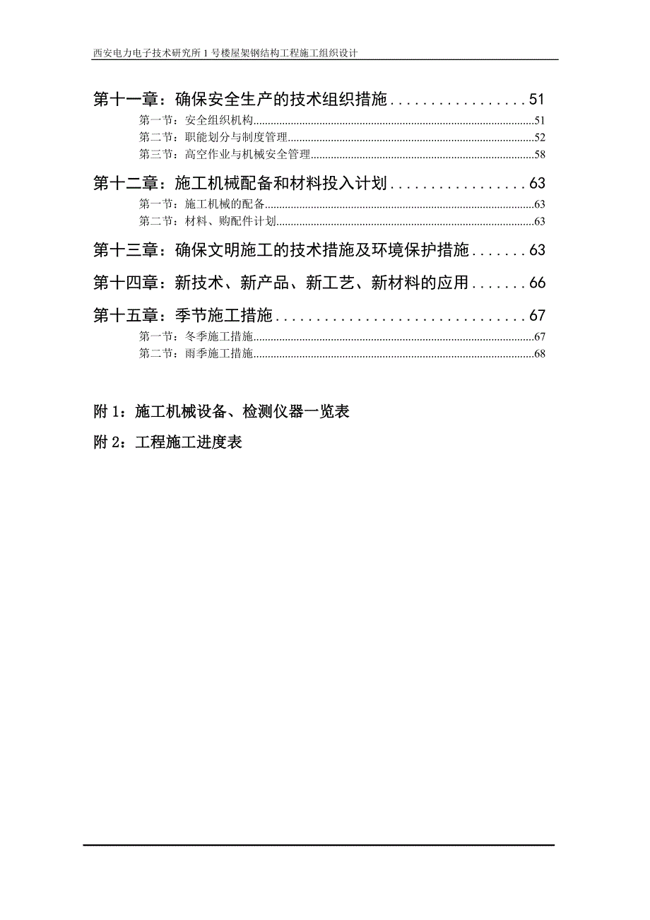 西安电力电子研究所施工组织设计_第3页