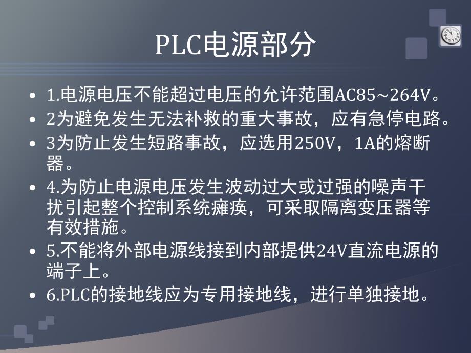 可编程逻辑控制器的基本知识_第4页