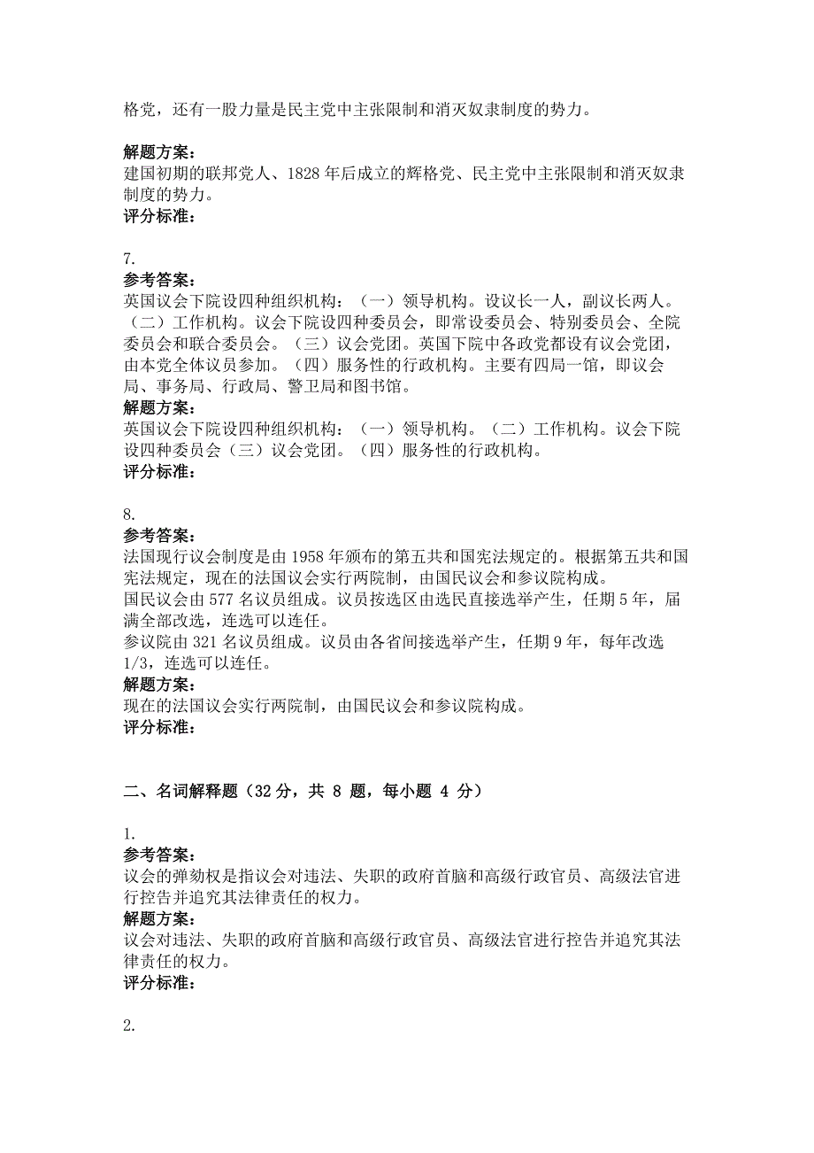 西方政治制度 ( 第3次 )_第3页