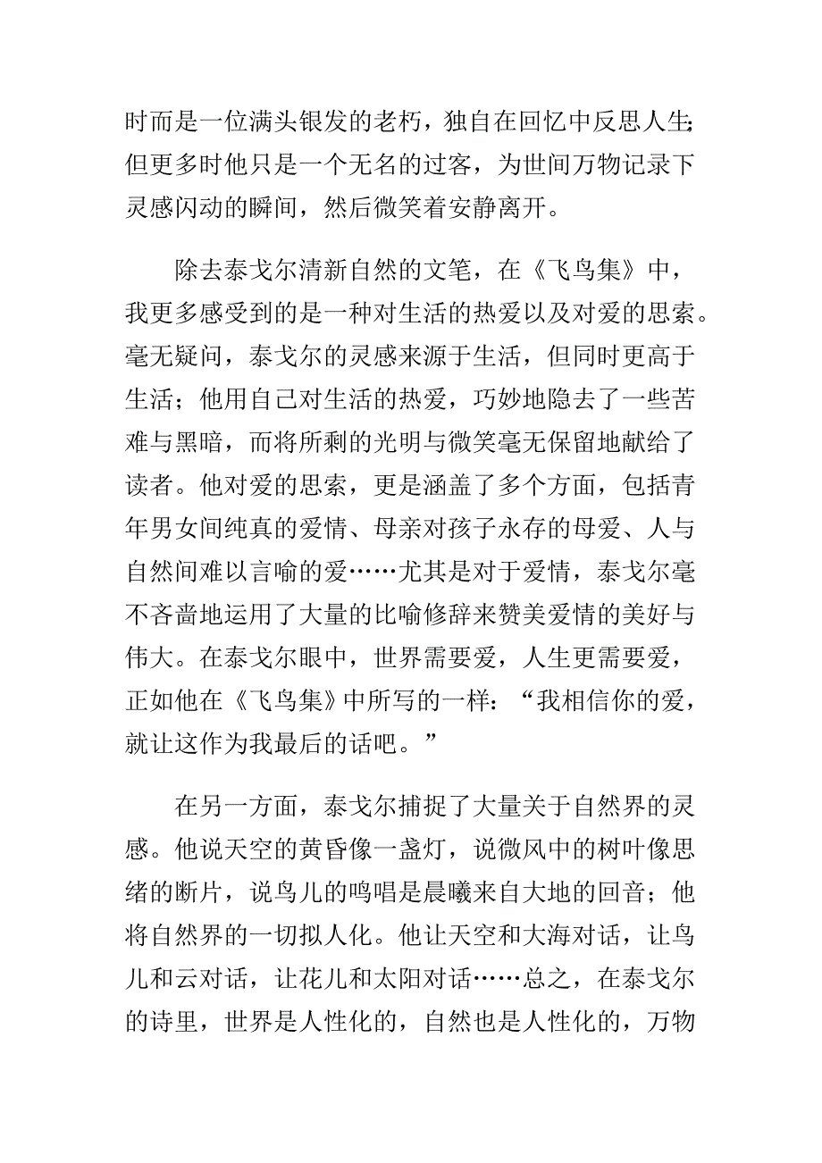 假如给我三天光明读后感与飞鸟集读后感精选8篇_第4页