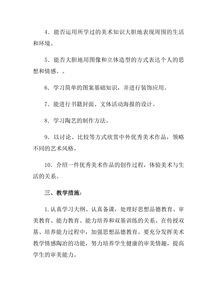 精选苏少版国标本六年级第十二册美术全册教案及教学计划_第3页