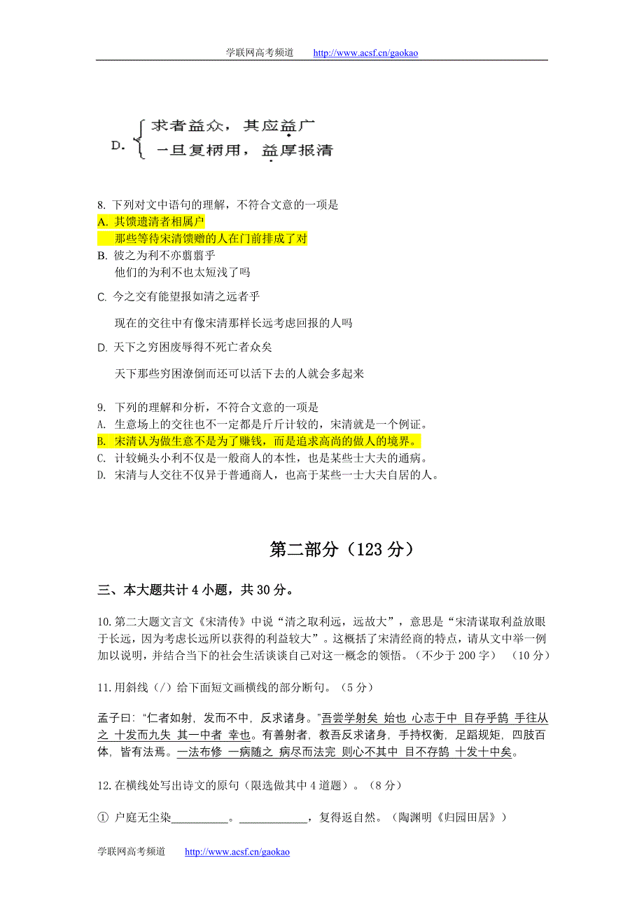 全国2010年北京高考语文试题及答案_第3页