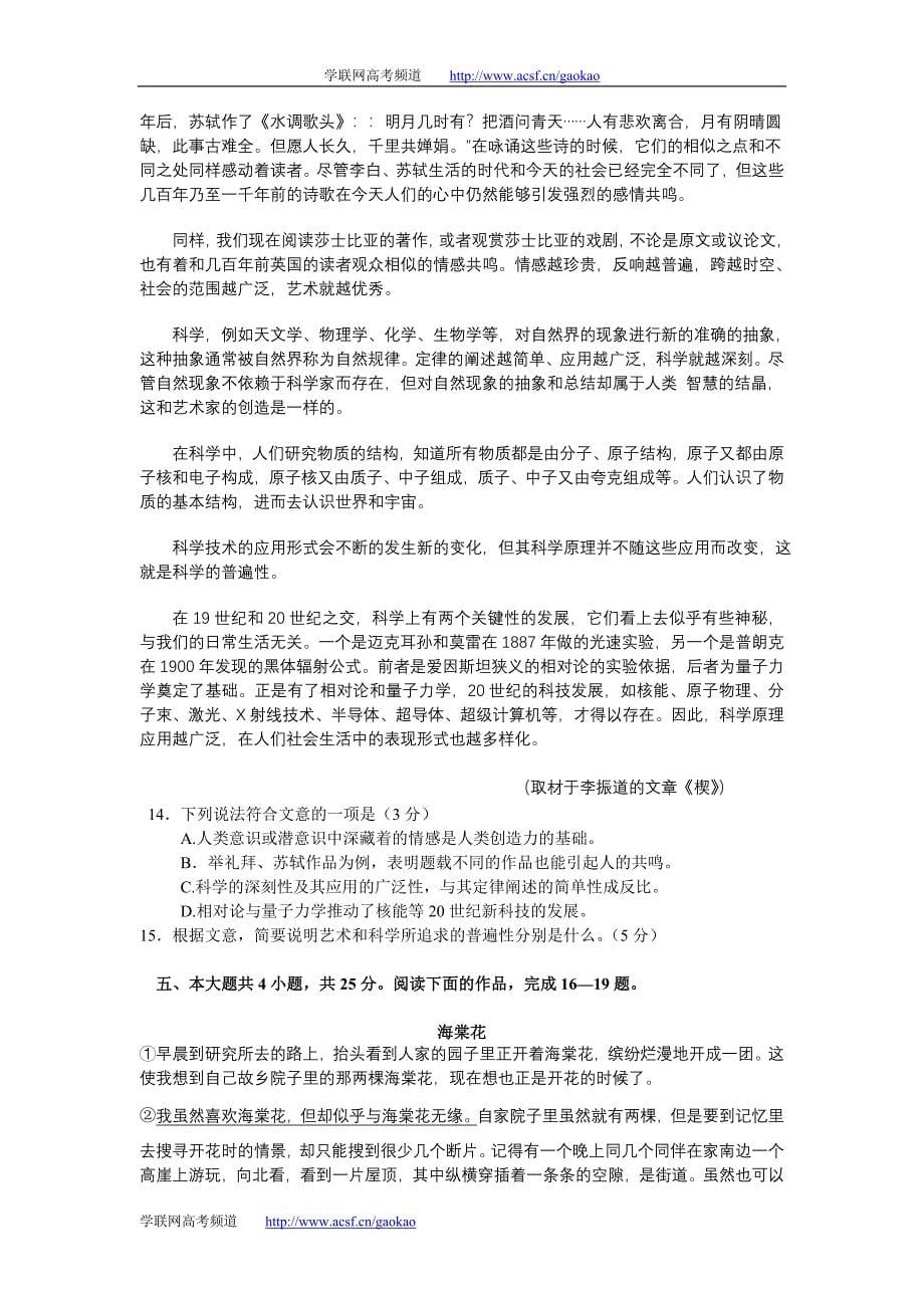 全国2010年北京高考语文试题及答案_第5页