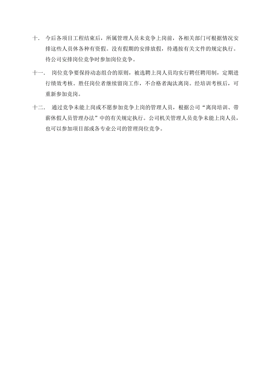 02A竞争上岗实施办法6-30_第2页