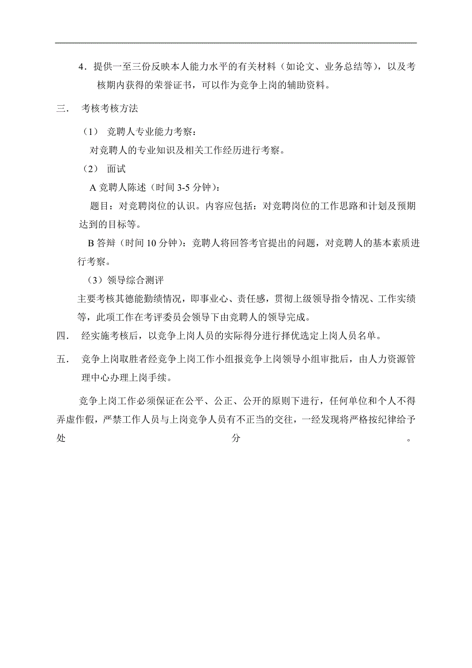 02A竞争上岗实施办法6-30_第4页