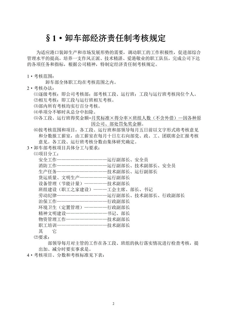 经济责任制考核和奖惩规定_第3页