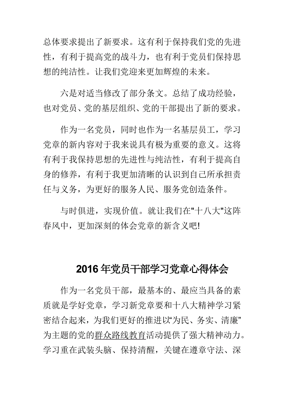 2016年党员预备党员学习党章心得体会范文大全_第3页