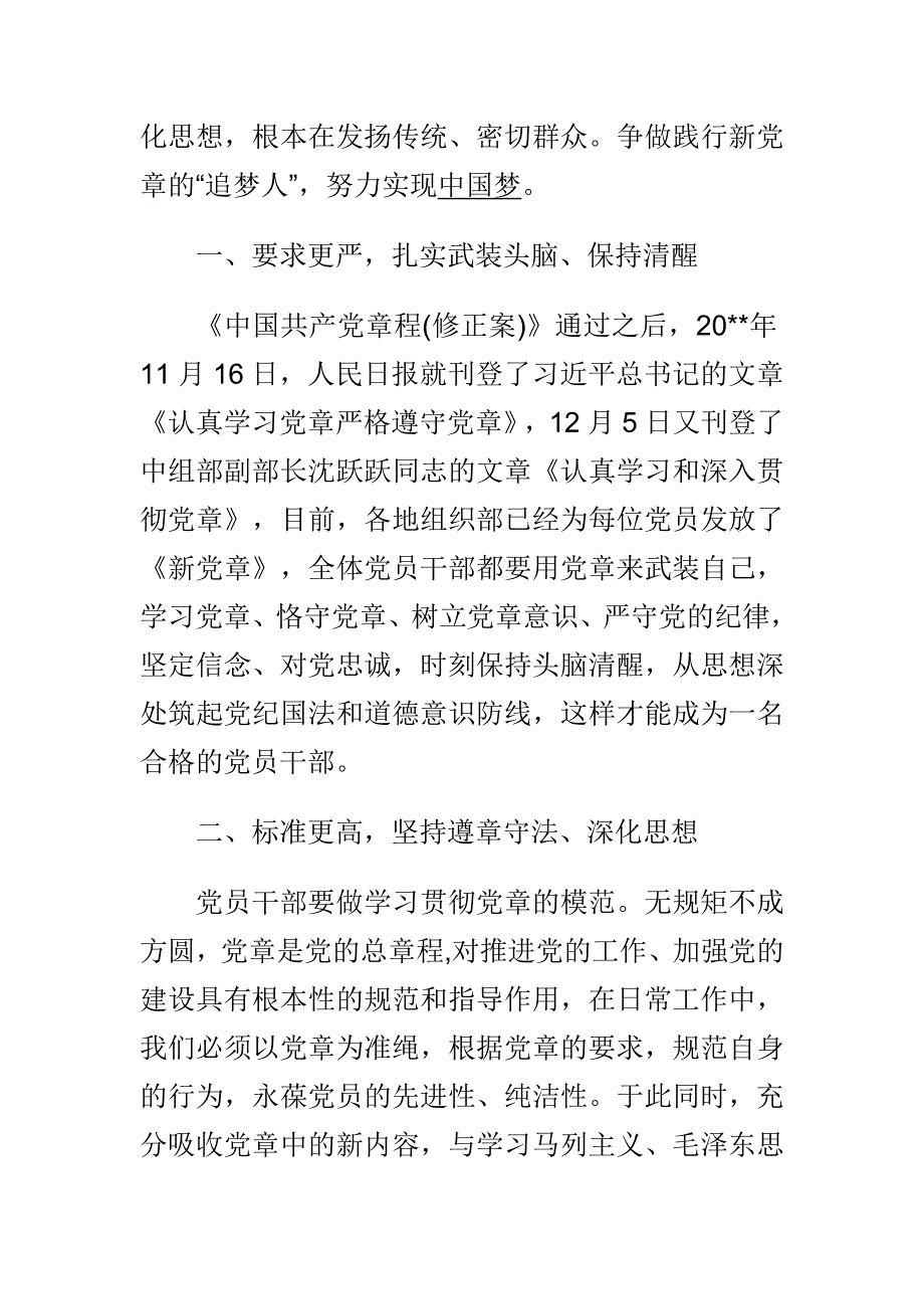 2016年党员预备党员学习党章心得体会范文大全_第4页