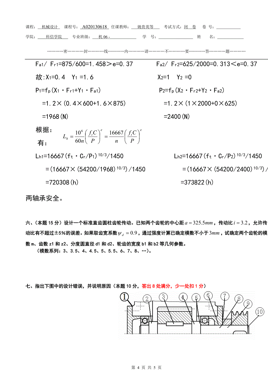 河北工程08-09机械设计期末考试试卷a_第4页