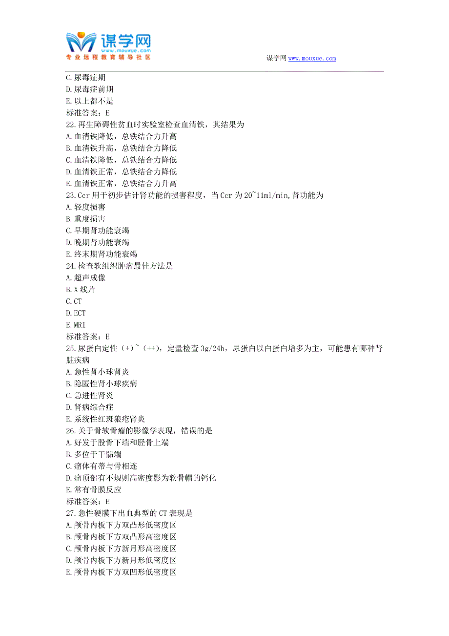 兰大《影像与实验诊断学》17春平时作业2_第4页