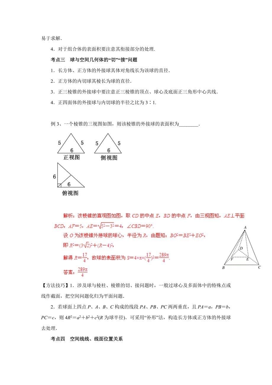 立体几何(教师版)_第5页