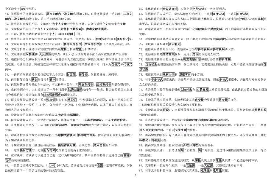 电大社会调查研究与方法考试_第2页