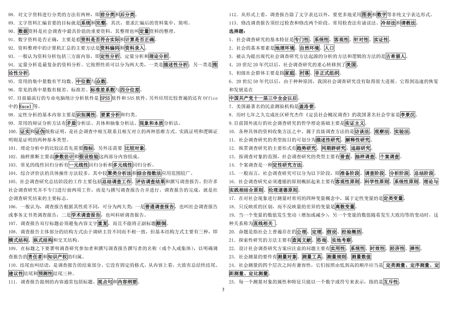 电大社会调查研究与方法考试_第3页