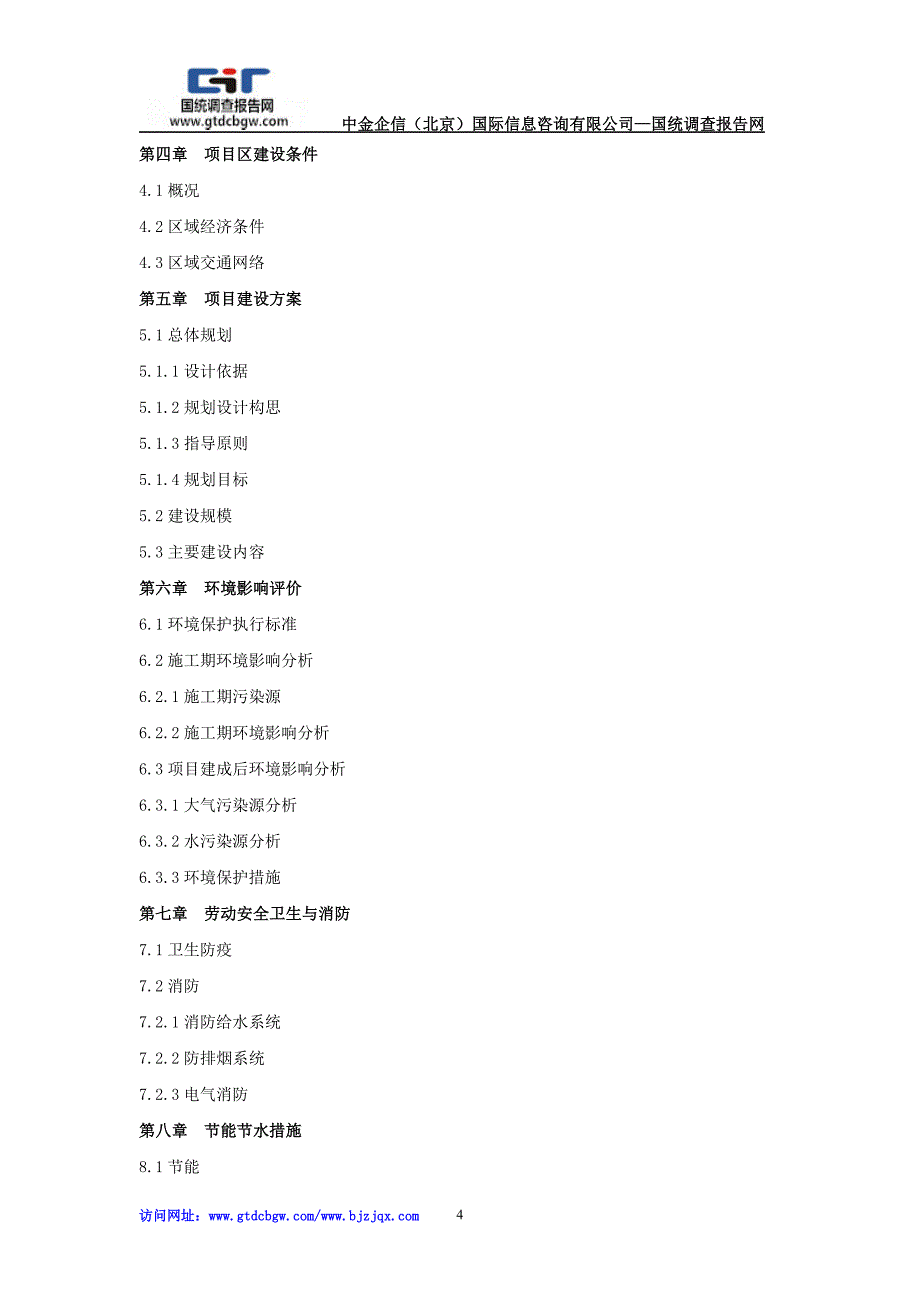 电泳仪项目可行性研究报告_第4页