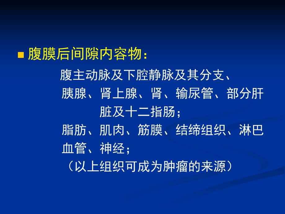 腹膜后大血管及肾上腺的超生诊断PPT课件_第4页