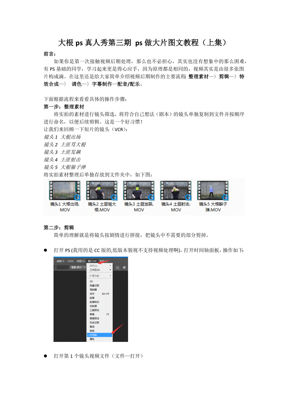 大根ps真人秀第三期PS视频剪辑处理教程_第1页