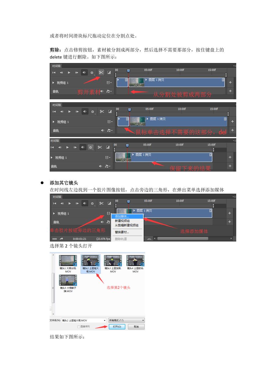 大根ps真人秀第三期PS视频剪辑处理教程_第3页