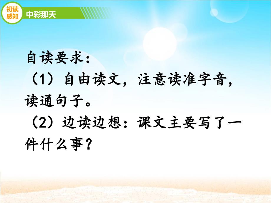 人教版四年级下册语文《中彩那天》（第一课时）_第4页