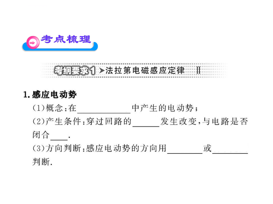 2012版高中物理全程复习方略配套课件：选修3-2.9.2法拉第电磁感应定律、互感和自感 (沪科版)_第2页