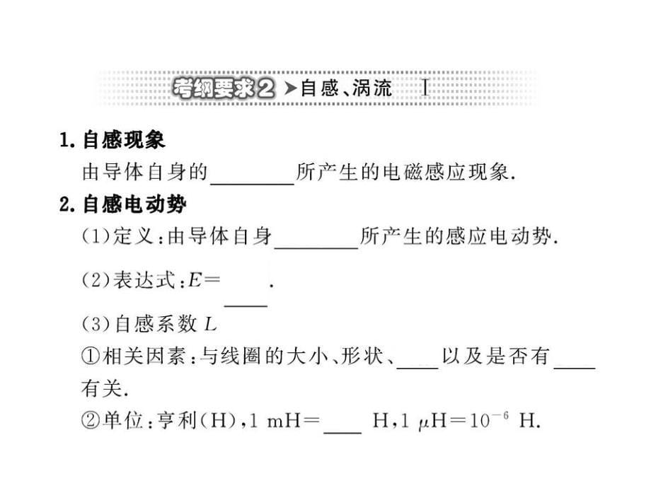 2012版高中物理全程复习方略配套课件：选修3-2.9.2法拉第电磁感应定律、互感和自感 (沪科版)_第5页