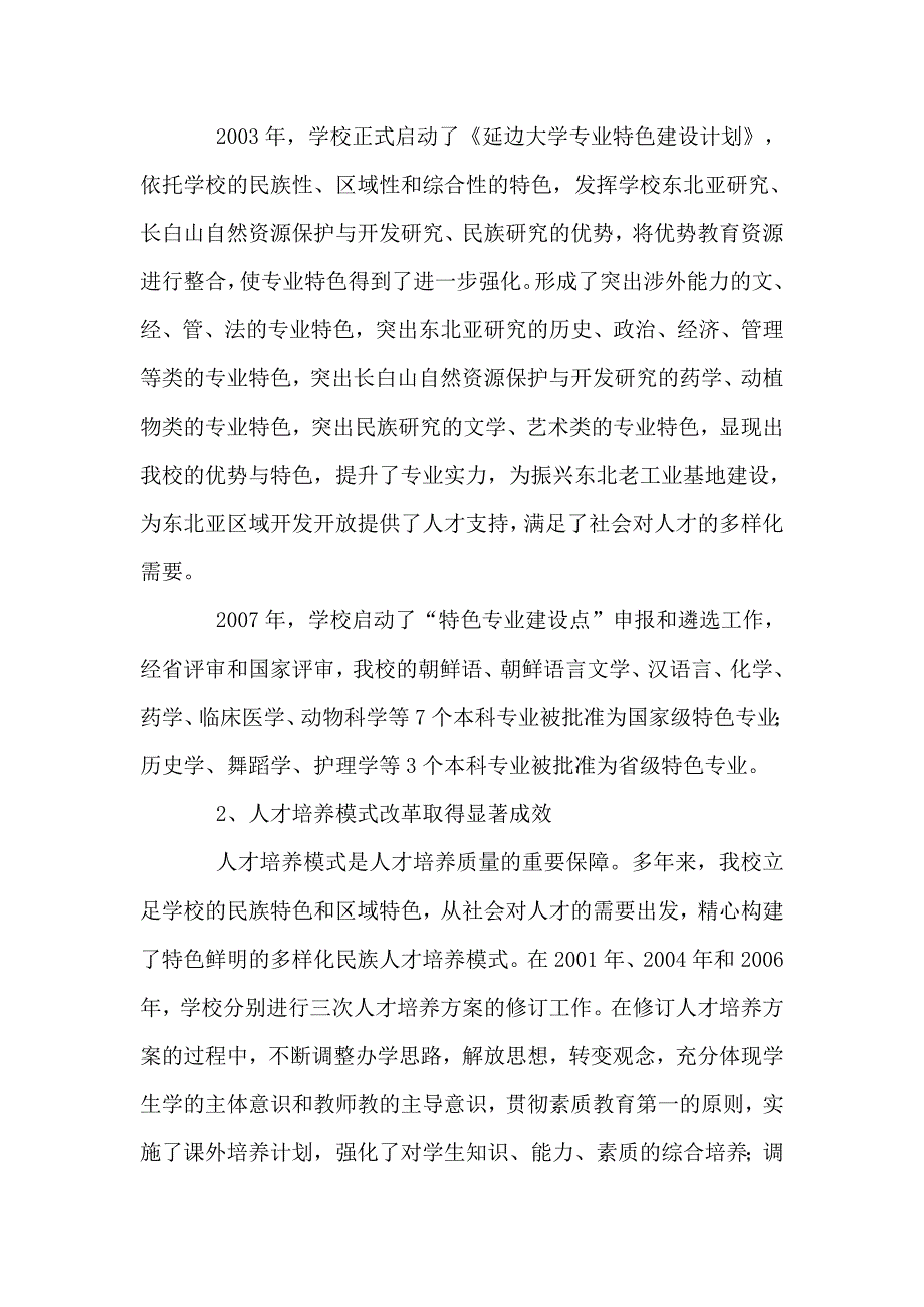 安徽工业职业技术学院质量工程建设年度报告_第3页