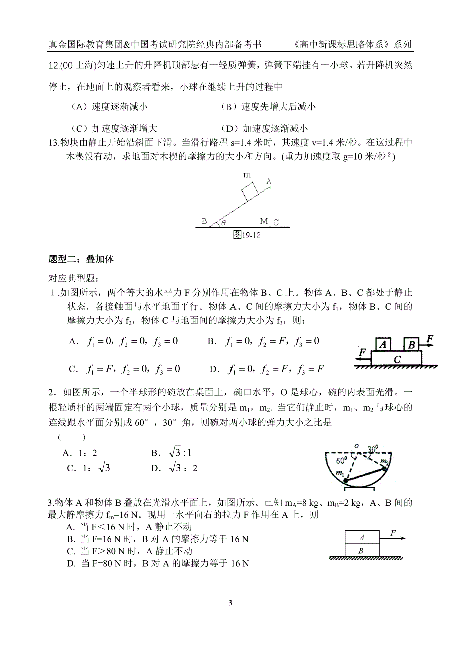 高三跟踪基础确保—力,物体平衡,牛顿定律(B5)_第3页