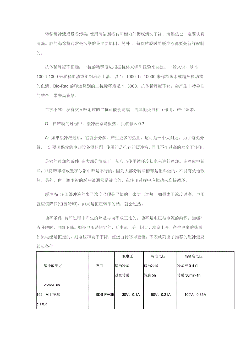 Western Blot中的三大问题_第3页