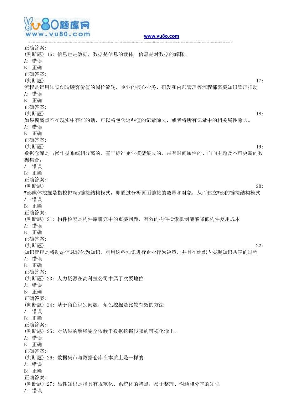 南开18春学期《商务智能方法与技术》在线作业_第5页