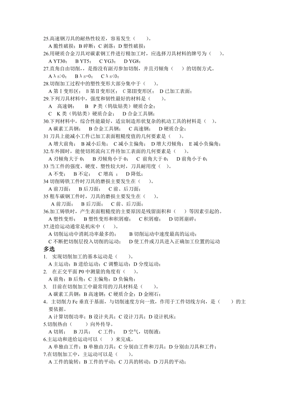 金属切削原理及刀具_第3页