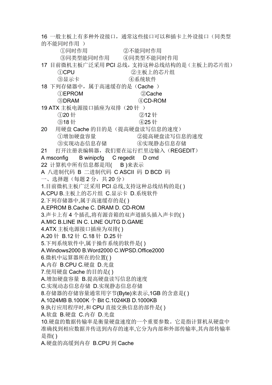 计算机组装与维护题库【含答案】_第3页