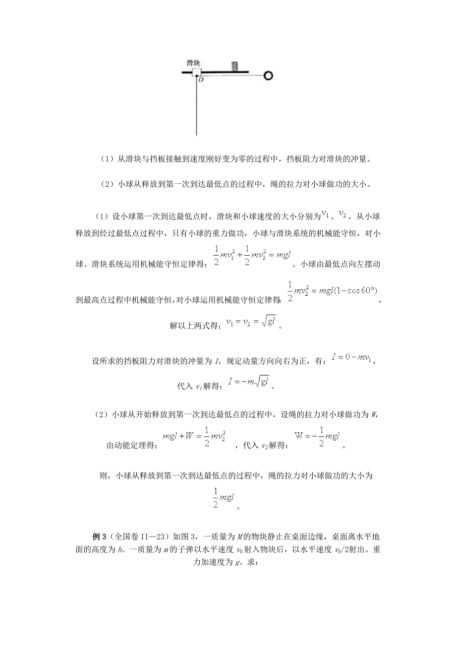 物理试题中的动量和能量问题解析及复习要点 转载者：嗄喵_第3页