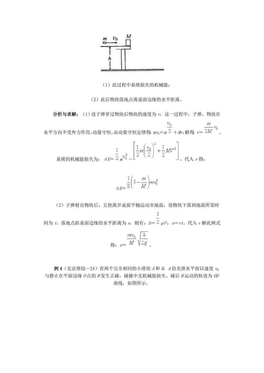 物理试题中的动量和能量问题解析及复习要点 转载者：嗄喵_第4页