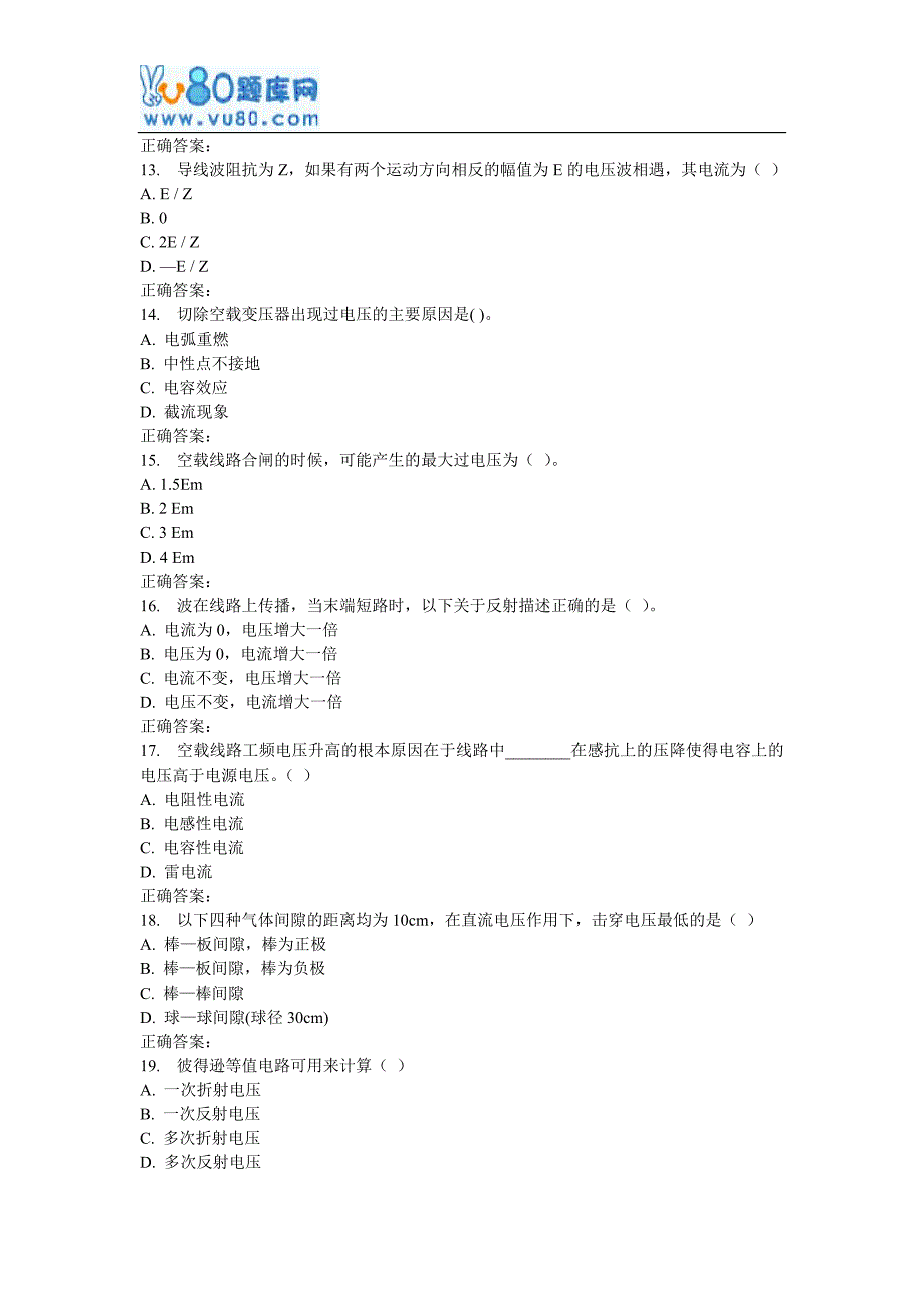 西安交通大学17年9月课程考试《高电压技术》作业考核试题_第3页