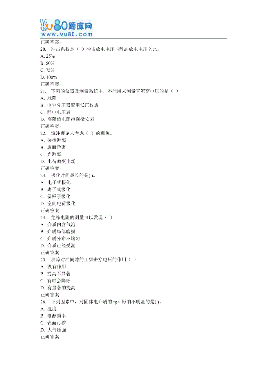 西安交通大学17年9月课程考试《高电压技术》作业考核试题_第4页