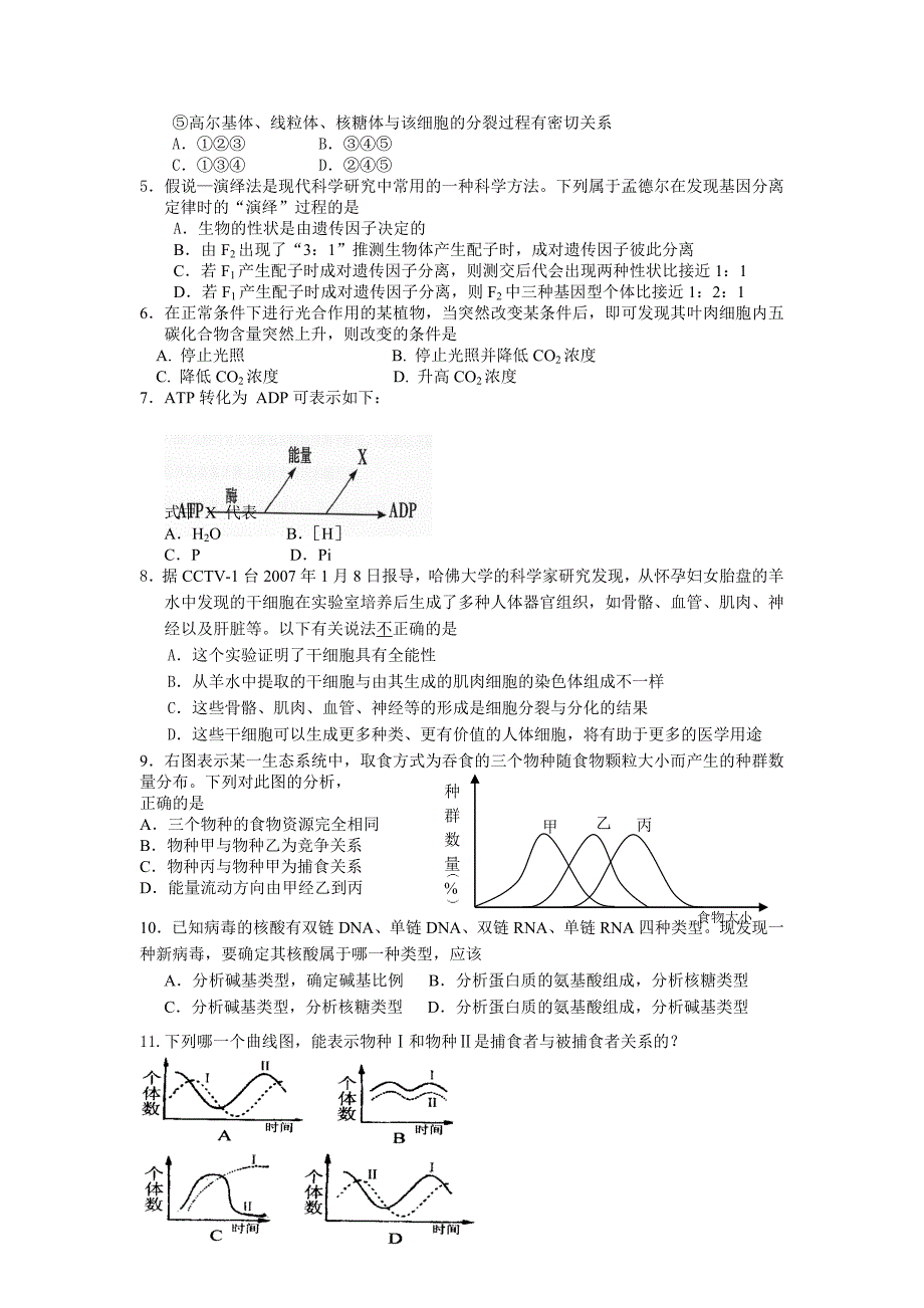 广东20072007-2008年高三第二次调研考试试卷_第2页