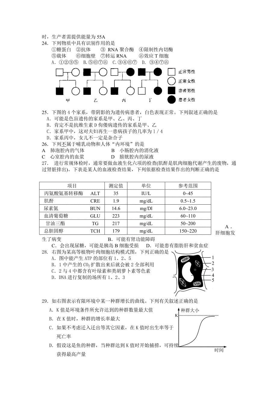 广东20072007-2008年高三第二次调研考试试卷_第5页