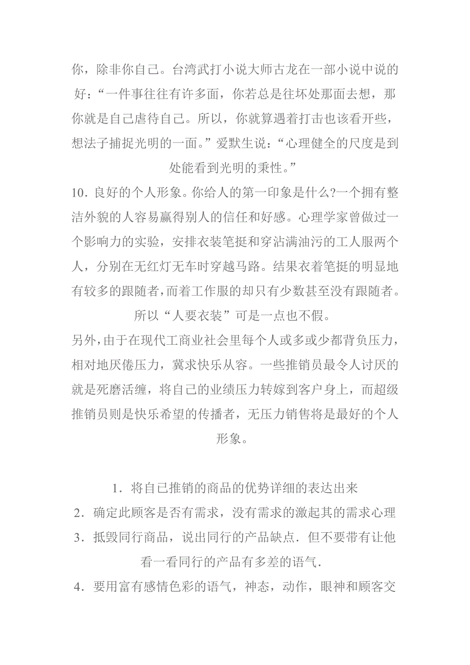 经典如何做个好的销售员经验分享范文汇编_第3页