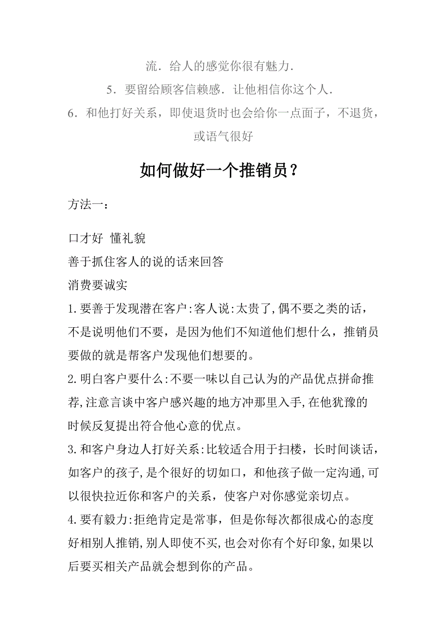 经典如何做个好的销售员经验分享范文汇编_第4页