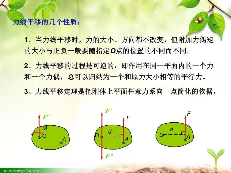 工程力学(静力学与材料力学)单辉祖4_第5页