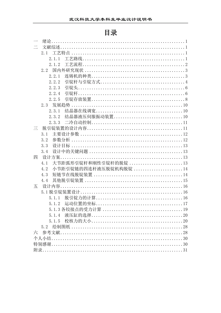 武汉科技大学本科生毕业设计说明书_第3页