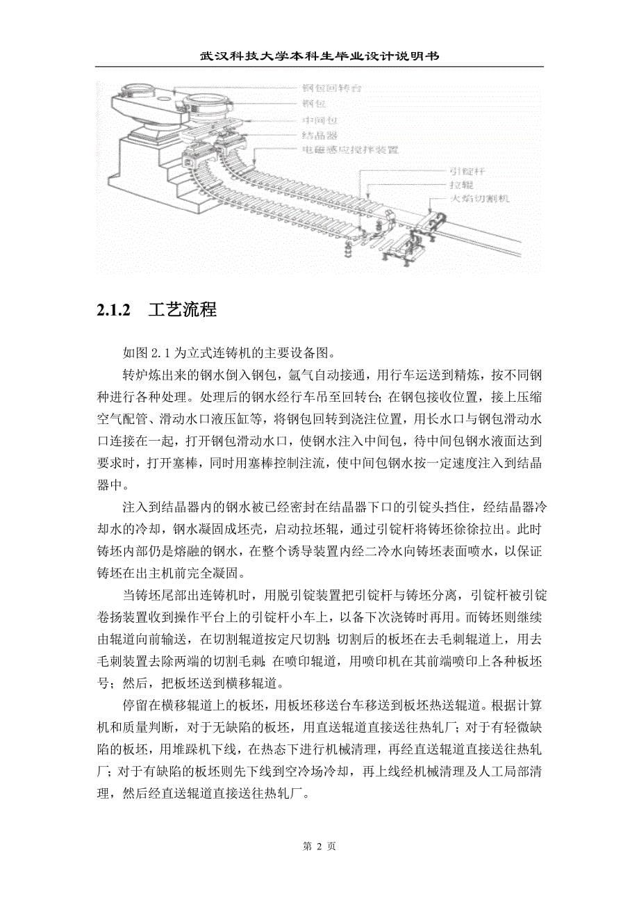 武汉科技大学本科生毕业设计说明书_第5页
