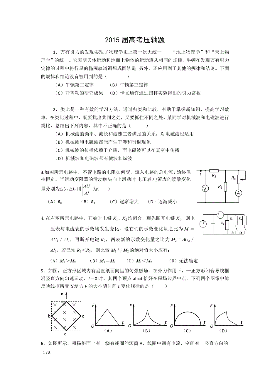 2015届高考压轴题 -_第1页