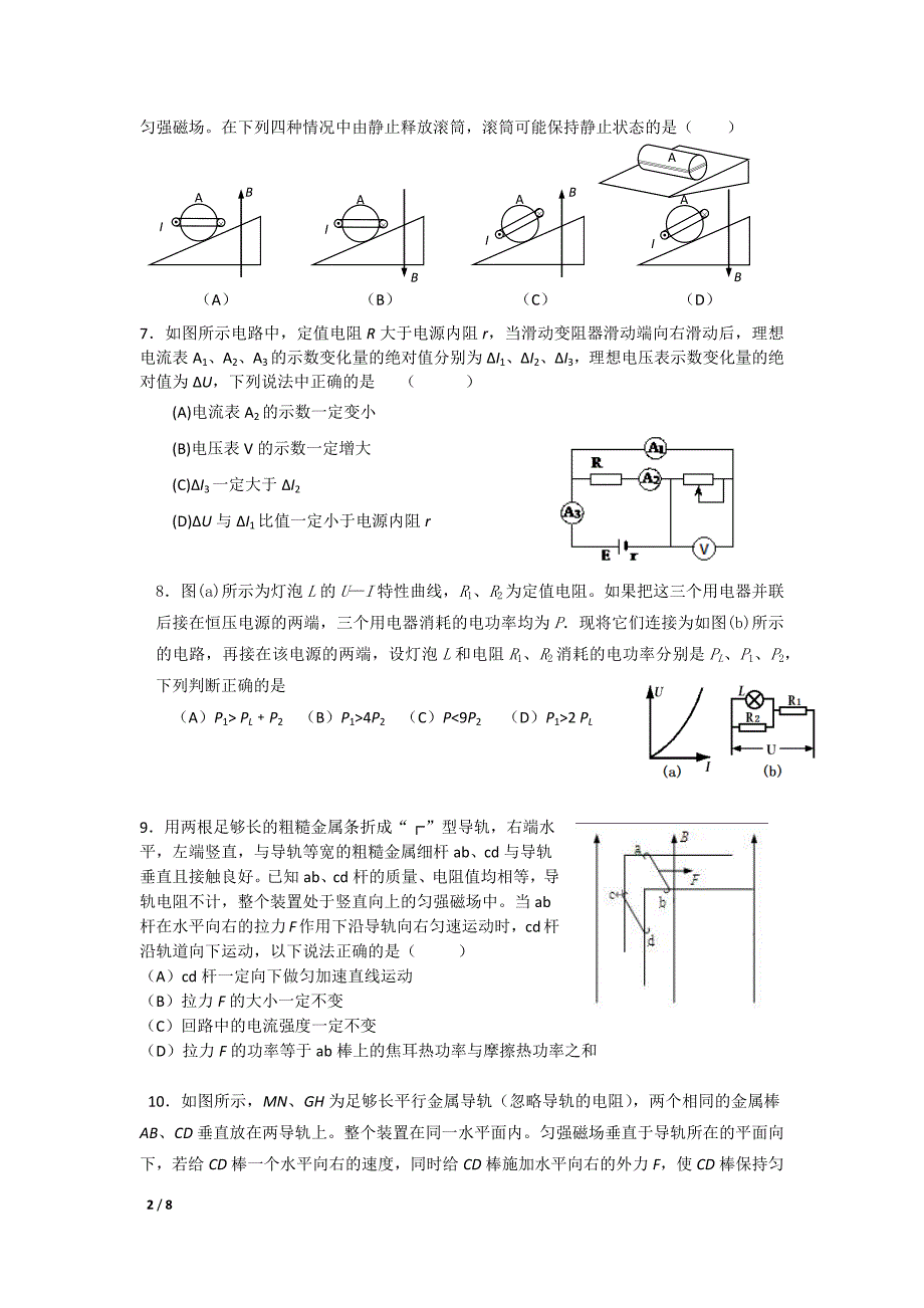 2015届高考压轴题 -_第2页