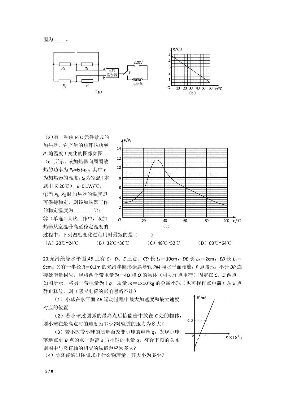 2015届高考压轴题 -_第5页