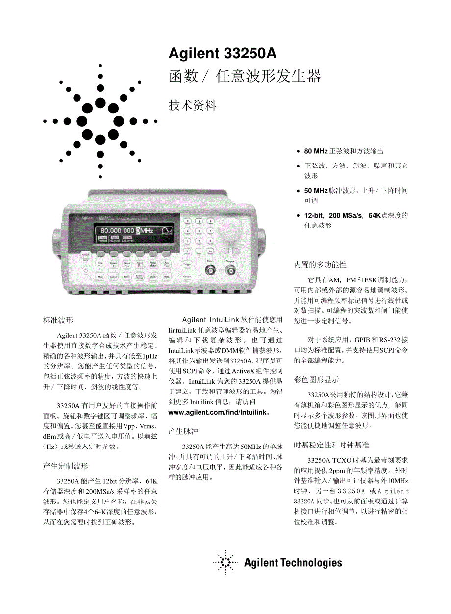 函数任意波形发生器33250a技术资料_第1页