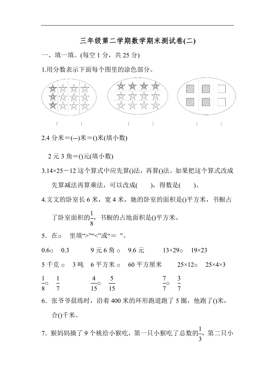 苏教版三年级下册数学期末测试卷(二)_第1页