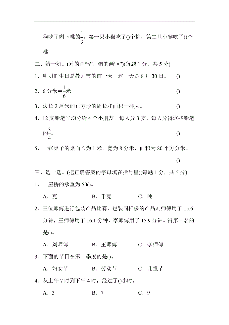 苏教版三年级下册数学期末测试卷(二)_第2页