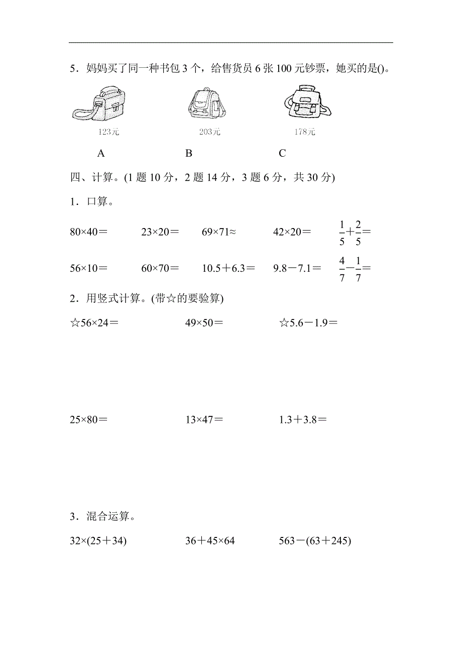 苏教版三年级下册数学期末测试卷(二)_第3页