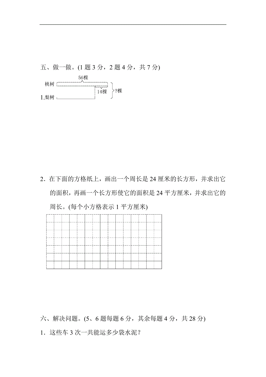 苏教版三年级下册数学期末测试卷(二)_第4页