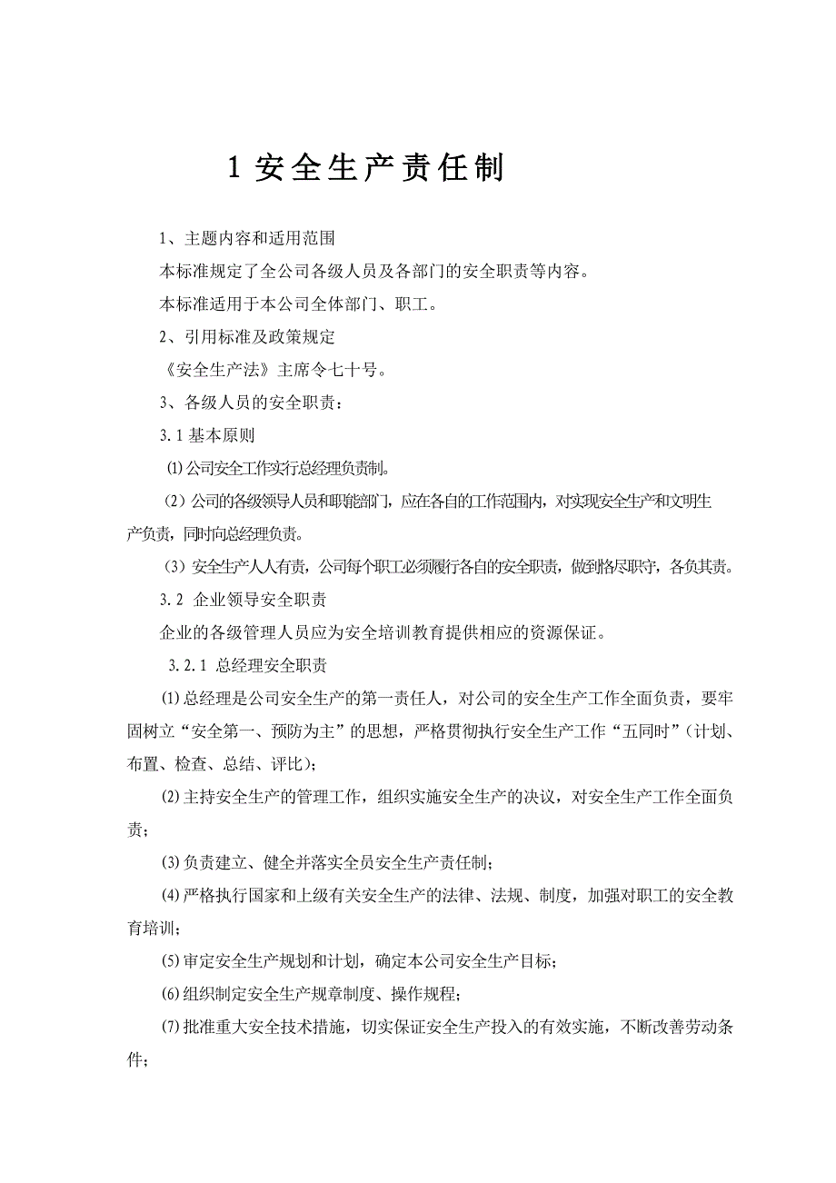 宁波中澳捷达机械有限公司安全生产管理制度_第3页